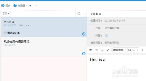 有道云笔记中云同步功能使用方法2