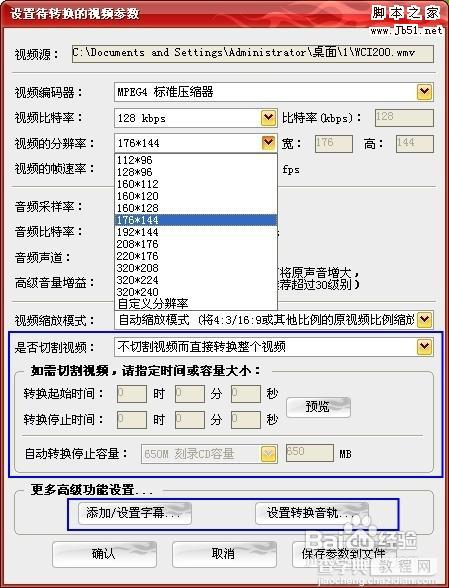 WMV转3GP完美解决方案3