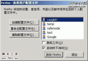 运行两个配置完全不同的Firefox1