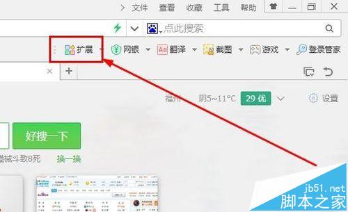 360浏览器怎么添加更多的插件?3