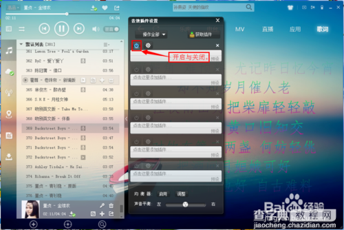 酷狗音效插件的安装和使用方法5