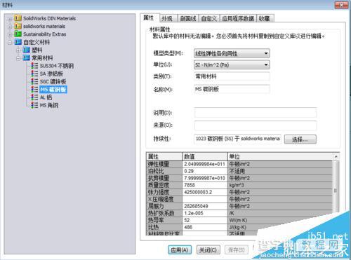 SolidWorks怎么添加自定义材料?6