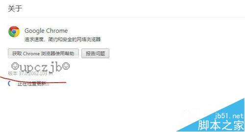 谷歌浏览器chrome旧版无法自动更新怎么手动解决？10