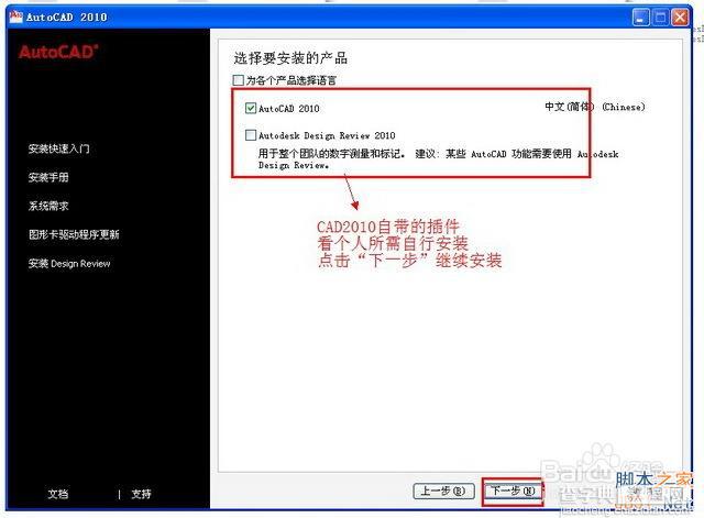 AutoCAD2010安装图文教程4