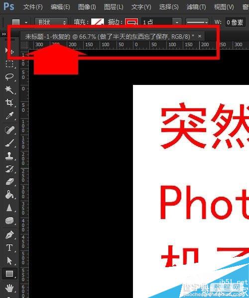 Photoshop CC的文件意外关闭没有保存怎么办？设置Photoshop CC自动存储恢复文件8