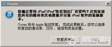 iPod touch 无法开机解决方法3