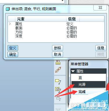 PROE怎么画花瓶? PROE绘制花瓶模型的详细教程5