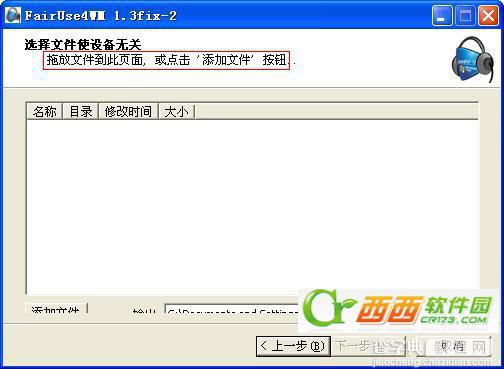 FairUse4WM使用方法：fairuse4wm怎么用教程3