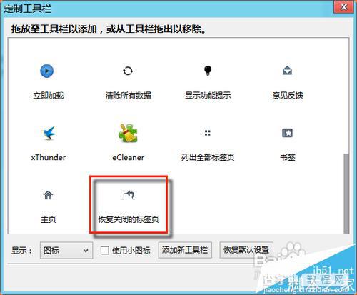 火狐浏览器意外关闭的网页怎么恢复? 火狐浏览器五种恢复浏览记录的教程5