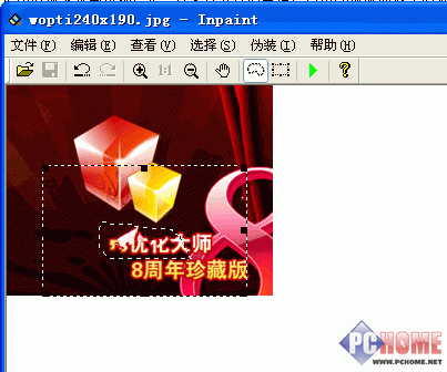 Inpaint小软件也能帮你快速抠图1
