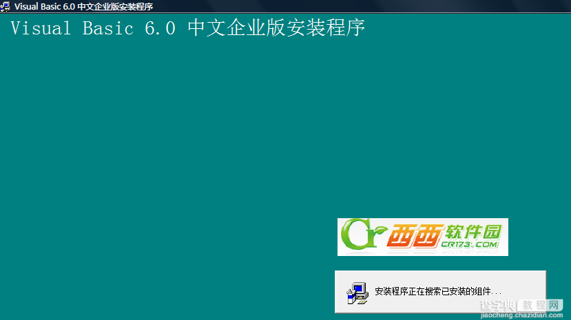 VB6.0中文企业版安装图文教程14