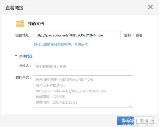 搜狐企业网盘网页版怎么登陆 搜狐企业网盘网页版登陆使用图文步骤12