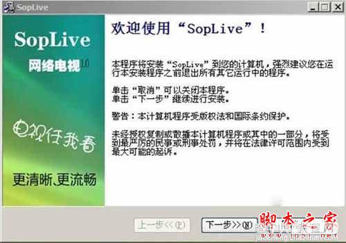 SopLive网络电视如何使用?SopLive图文使用安装教程3