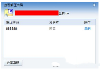 如何分享迅雷解压密码？迅雷解压密码分享图文教程2