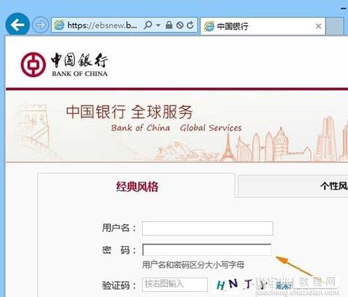 IE11浏览器中国银行网银密码无法输入解决方法示例2