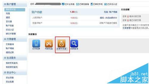 怎么充值百度币?网页充值百度币的详细教程2