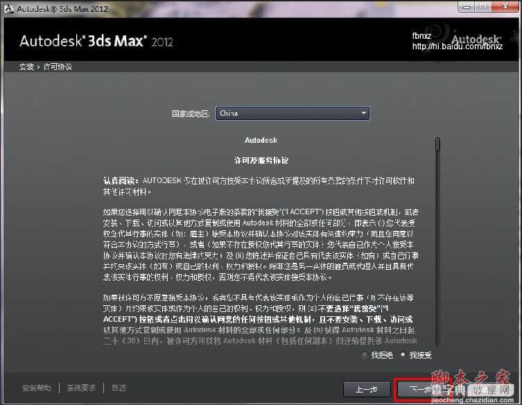 3dmax2012(3dsmax2012) 官方中文版安装图文教程 附破解注册方法4