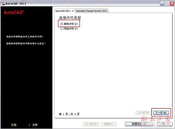 Autocad2011(cad2011)简体中文破解版安装图文教程8