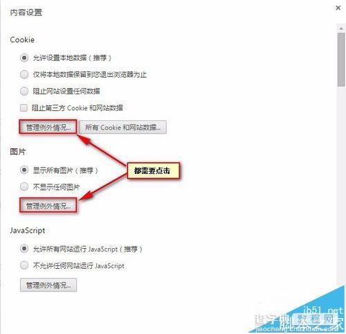 谷歌google浏览器怎么添加信任站点?6