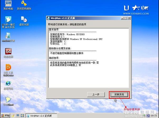 U盘装系统 原版XP/win2003系统安装教程(图文) U大师10