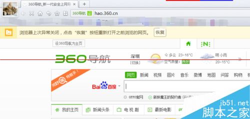 360极速浏览器的打不开等各种问题的解决办法9
