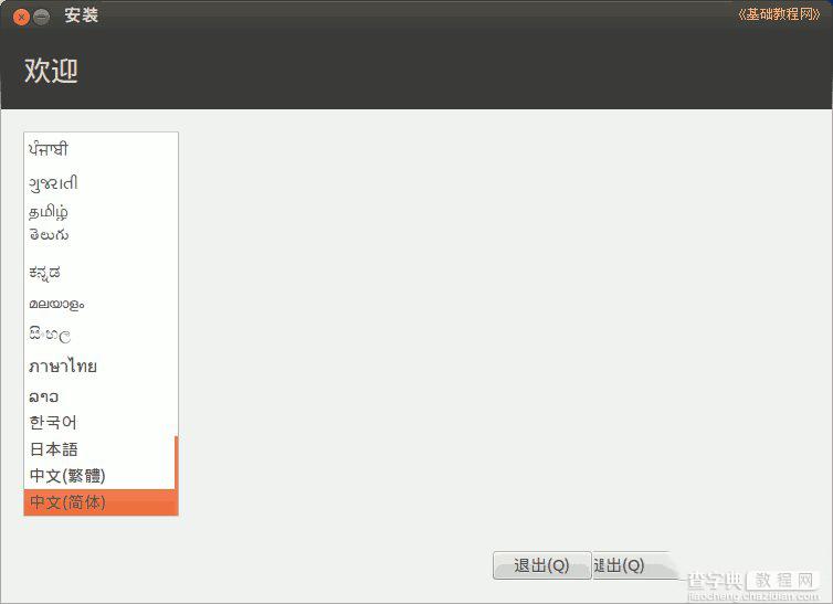 ubuntu怎么安装 ubuntu安装图文教程5