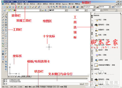 autocad2007基础知识及操作教程1