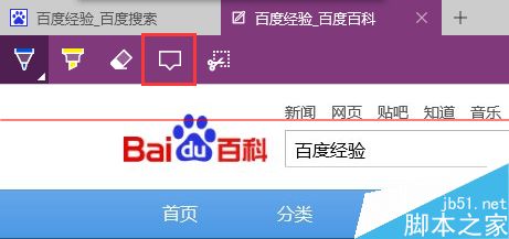 Microsoft Edge浏览器怎么用？ Edge涂鸦做笔记功能详细使用方法6