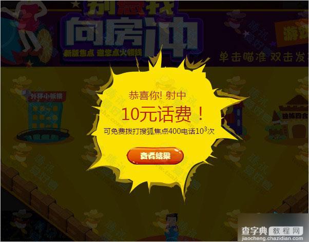 新版搜狐焦点邀您点火领钱 玩小游戏免费领5~100元手机话费3