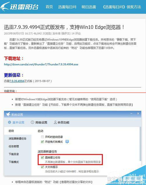 Win10 Edge浏览器不能设置迅雷为默认下载该怎么办？3