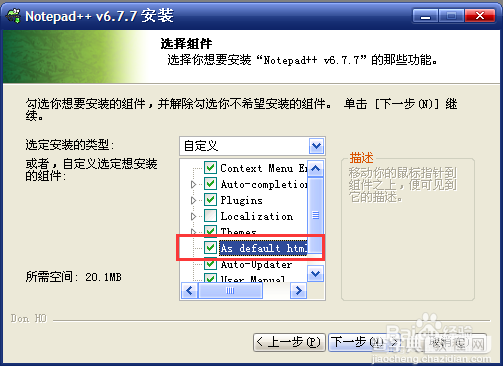 notepad++怎么安装中文免费版 notepad++中文免费版安装图文步骤2