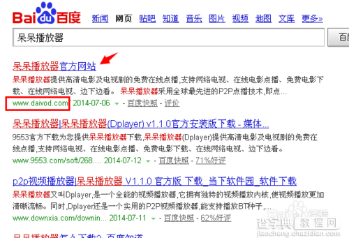 呆呆播放器有病毒吗？呆呆播放器杀毒图文介绍4