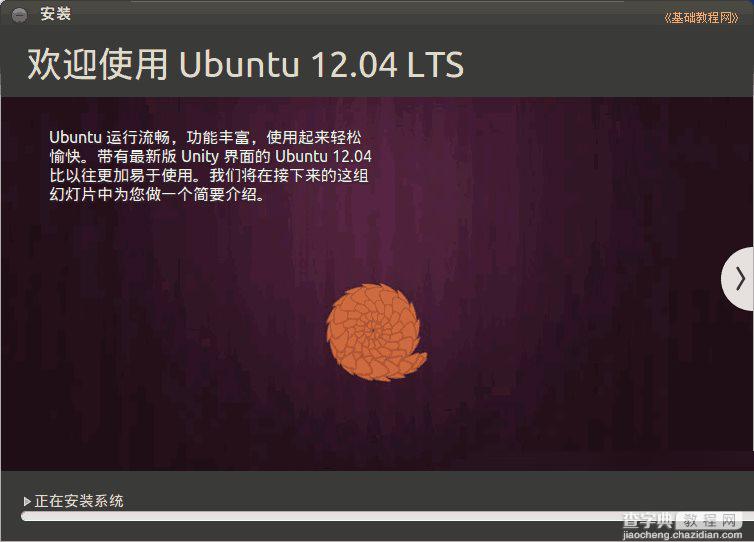 ubuntu怎么安装 ubuntu安装图文教程17