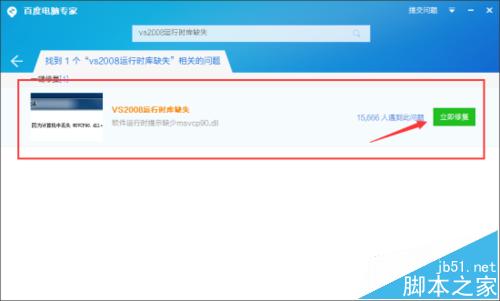 vs2008运行库丢失该怎么办? vs2008修复的教程6