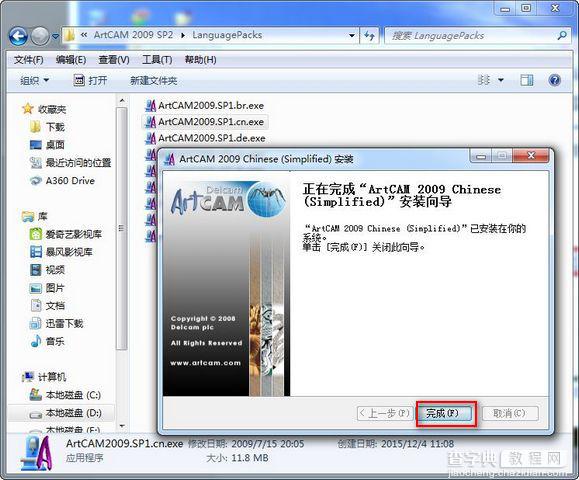 Artcam 2009中文版安装破解及汉化图文详细教程(附下载地址)23