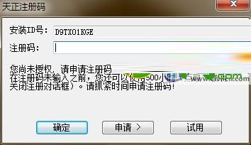 天正建筑2014注册机怎么使用?天正建筑2014注册过程出错的解决办法1