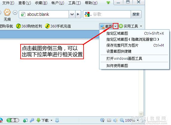 360浏览器怎么截图整个网页？360浏览器截取完整网页方法介绍4