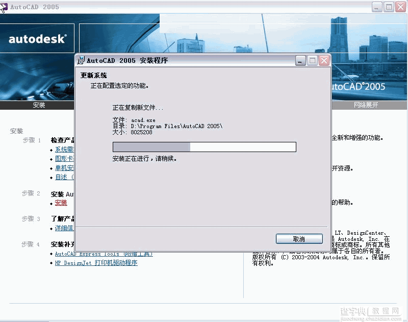 Autocad2005(cad2005)破解版简体中文安装图文教程12
