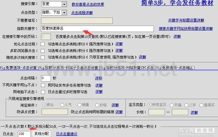 搜推宝软件使用问题汇总 搜推宝设置指南2