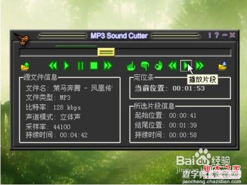 MP3cutter制作手机铃声图文教程7