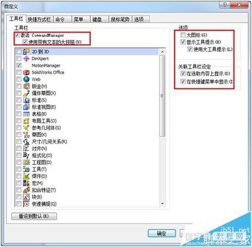 Solidworks2013新手入门知识介绍2