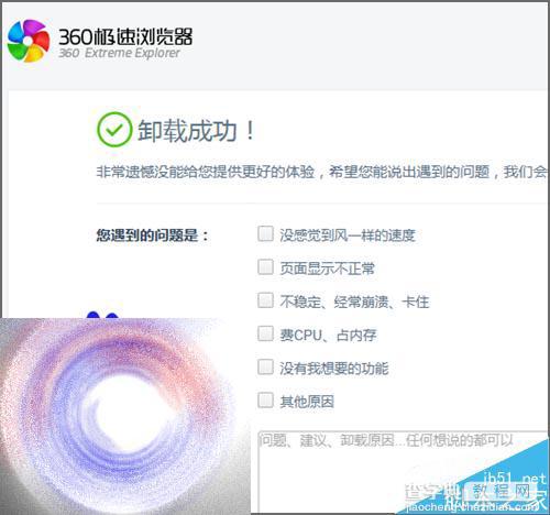360浏览器总是提示配置文件出现错乱该怎么办？7