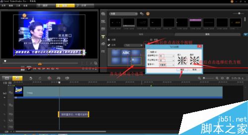 怎么用会声会影x5给视频添加滚动字幕?4