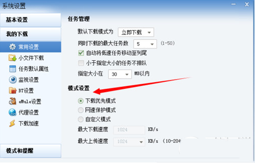 迅雷网速保护模式怎么用？迅雷网速保护模式关闭教程10