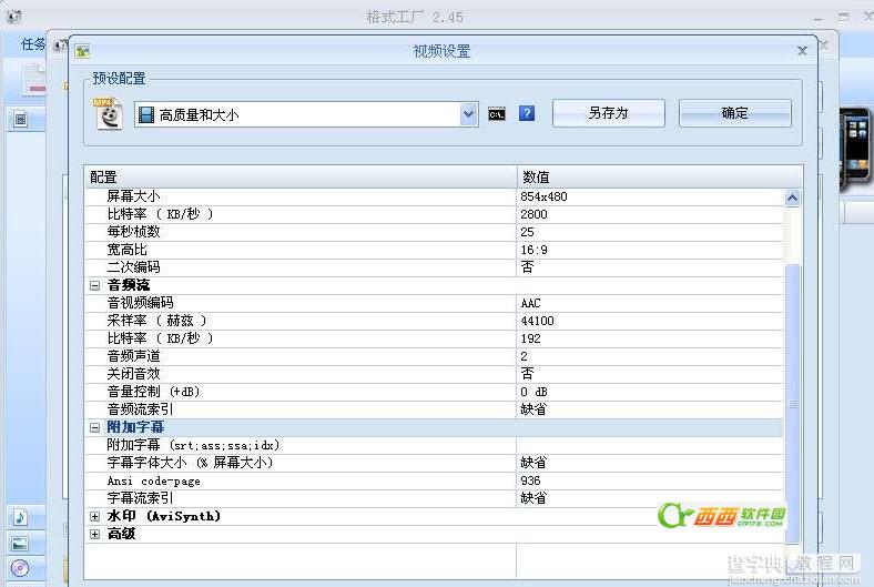 格式工厂怎么制作一段简短的视频(全程图解)4