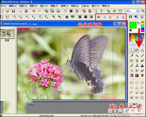 PhotoFiltre图像编辑软件怎么使用?PhotoFiltre安装使用教程13