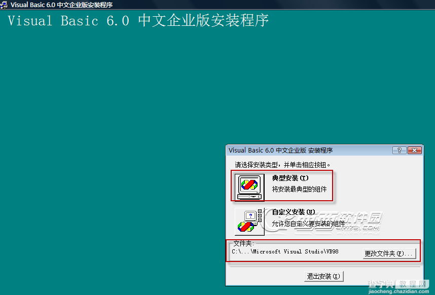 VB6.0中文企业版安装图文教程16