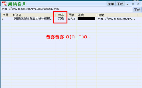 海纳百川怎么用 海纳百川下载器使用方法图文详解(附下载)13