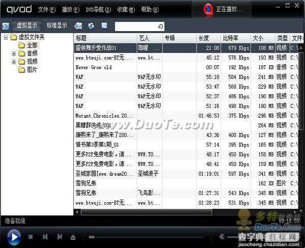 如何使用快播(QvodPlayer)播放器快播播放器使用帮助14