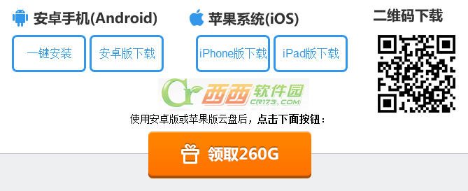 360云盘1T领取活动以及领取方法3